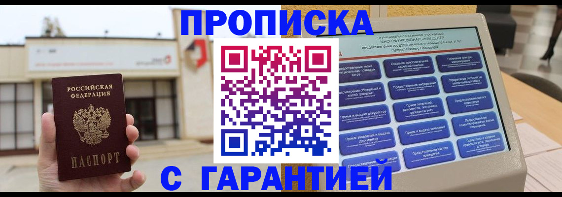 прописка для кредита в Дубовке
