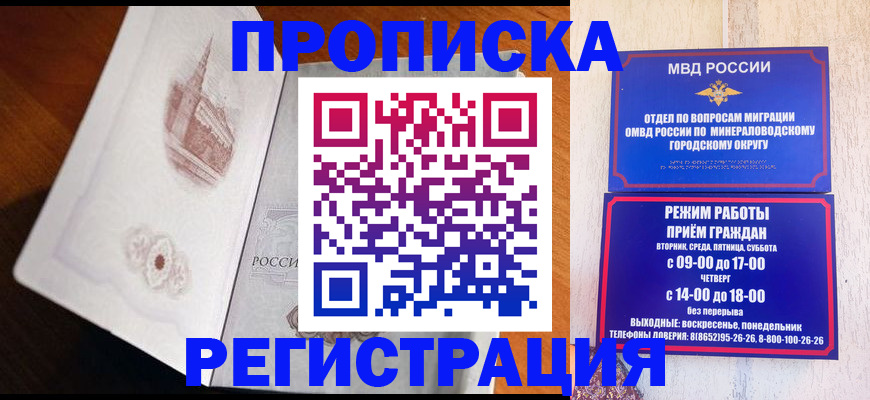 прописка законно в Дубовке